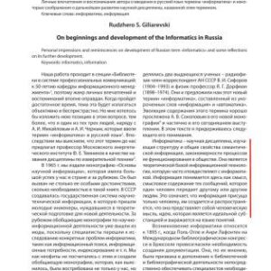 خرید و دانلود نسخه کامل کتاب О возникновении и развитии информатики в России