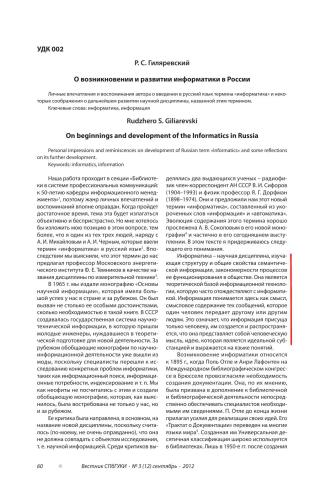 خرید و دانلود نسخه کامل کتاب О возникновении и развитии информатики в России_68f8f3b655f23.jpeg خرید و دانلود نسخه کامل کتاب О возникновении и развитии информатики в России