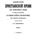خرید و دانلود نسخه کامل کتاب Об употреблении евреями (талмудистскими сектами) христианской крови