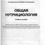 خرید و دانلود نسخه کامل کتاب Общая нутрициология