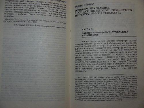 خرید و دانلود نسخه کامل کتاب Одновимірна людина. Дослідження ідеології розвинутого індустріального суспільства_68fd6cf3eff87.jpeg خرید و دانلود نسخه کامل کتاب Одновимірна людина. Дослідження ідеології розвинутого індустріального суспільства