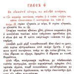 خرید و دانلود نسخه کامل کتاب Октоих Глас 5-8, Oktoih