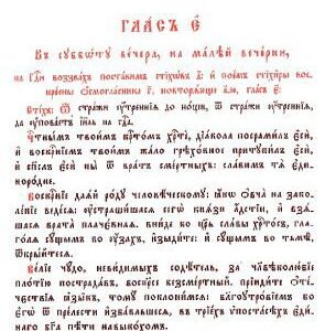 خرید و دانلود نسخه کامل کتاب Октоих Глас 5-8, Oktoih