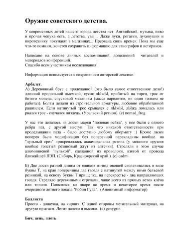 خرید و دانلود نسخه کامل کتاب Оружие советского детства_68e20698edc10.jpeg خرید و دانلود نسخه کامل کتاب Оружие советского детства