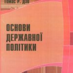 خرید و دانلود نسخه کامل کتاب Основи державної політики