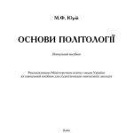 خرید و دانلود نسخه کامل کتاب Основи політології