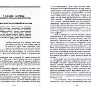 خرید و دانلود نسخه کامل کتاب Основи соціальної політики: Глава 7