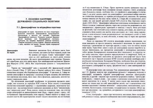 خرید و دانلود نسخه کامل کتاب Основи соціальної політики: Глава 7_68e95cb8a5703.jpeg خرید و دانلود نسخه کامل کتاب Основи соціальної політики: Глава 7