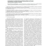 خرید و دانلود نسخه کامل کتاب Особливості запобігання делегітимаційним загрозам політичному режиму в Україні