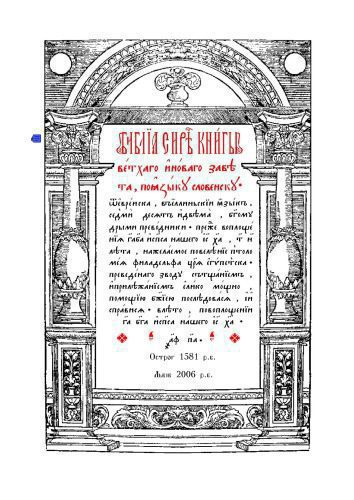 خرید و دانلود نسخه کامل کتاب Острозька Біблія. Повне критичне видання з українським перекладом_68e22e9114436.jpeg خرید و دانلود نسخه کامل کتاب Острозька Біблія. Повне критичне видання з українським перекладом