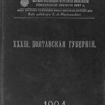 خرید و دانلود نسخه کامل کتاب Первая всеобщая перепись населения Российской Империи 1897 года, XXXIII. Полтавская губерния