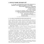 خرید و دانلود نسخه کامل کتاب Передумови демократії