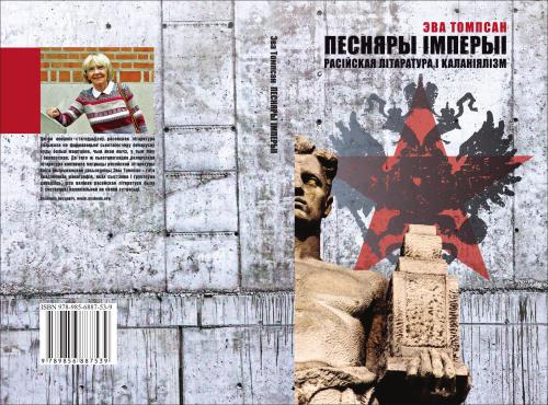 خرید و دانلود نسخه کامل کتاب Песняры імперыi: pacійская літаратура i каланіялізм_68e91c20447f1.jpeg خرید و دانلود نسخه کامل کتاب Песняры імперыi: pacійская літаратура i каланіялізм