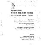 خرید و دانلود نسخه کامل کتاب Повне зібрання творів. Критично-наукове видання у 15 томах. Том 1