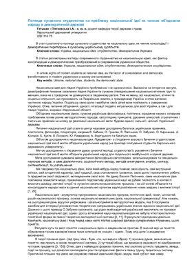 خرید و دانلود نسخه کامل کتاب Погляди сучасного студентства на проблему національної ідеї як чинник об’єднання народу в демократичній державі_68e95020adf58.jpeg خرید و دانلود نسخه کامل کتاب Погляди сучасного студентства на проблему національної ідеї як чинник об’єднання народу в демократичній державі