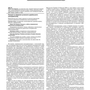 خرید و دانلود نسخه کامل کتاب Позиції та завдання сучасного українського консерватизму
