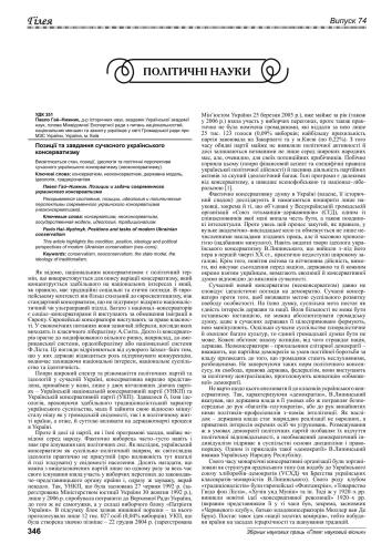 خرید و دانلود نسخه کامل کتاب Позиції та завдання сучасного українського консерватизму_68e8ef5a47e00.jpeg خرید و دانلود نسخه کامل کتاب Позиції та завдання сучасного українського консерватизму