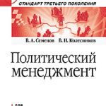 خرید و دانلود نسخه کامل کتاب Политический менеджмент. Учебное пособие