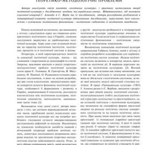 خرید و دانلود نسخه کامل کتاب Політична культура: теоретико-методологічні проблеми