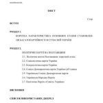 خرید و دانلود نسخه کامل کتاب Політичні партії на Полтавщині (1991-2006 рр.)