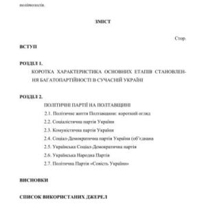 خرید و دانلود نسخه کامل کتاب Політичні партії на Полтавщині (1991-2006 рр.)
