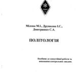 خرید و دانلود نسخه کامل کتاب Політологія. Посібник до самостійної роботи та виконання контрольних завдань