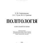 خرید و دانلود نسخه کامل کتاب Політологія