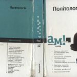خرید و دانلود نسخه کامل کتاب Політологія. Підручник.