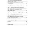 خرید و دانلود نسخه کامل کتاب Порівняльний аналіз політичних систем країн Західної Європи: інституційний вимір