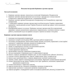 خرید و دانلود نسخه کامل کتاب Посадова інструкція – Керівник гуртових продаж