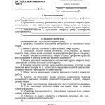 خرید و دانلود نسخه کامل کتاب Посадова інструкція фахівця-аналітика з дослідження товарного ринку