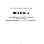 خرید و دانلود نسخه کامل کتاب Постоянный ток, электромагнетизм, волновая оптика. Практикум