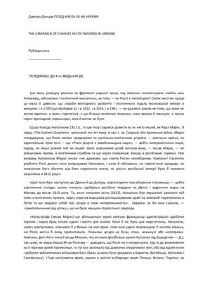 خرید و دانلود نسخه کامل کتاب Похід Карла XII на Україну_68e8febfabbd9.jpeg خرید و دانلود نسخه کامل کتاب Похід Карла XII на Україну