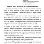 خرید و دانلود نسخه کامل کتاب Право на освіту і проблеми його реалізації в Україні