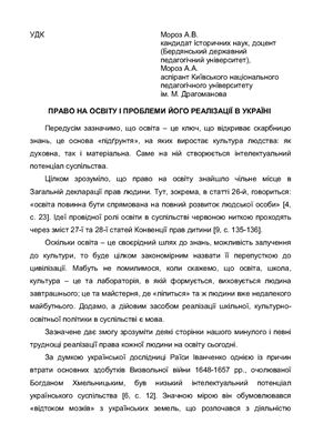 خرید و دانلود نسخه کامل کتاب Право на освіту і проблеми його реалізації в Україні_68e91eed6d889.jpeg خرید و دانلود نسخه کامل کتاب Право на освіту і проблеми його реалізації в Україні