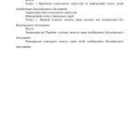 خرید و دانلود نسخه کامل کتاب Правові аспекти соціального захисту дітей позбавлених батьківського піклування