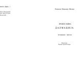 خرید و دانلود نسخه کامل کتاب Православна Далмација (историјски преглед)