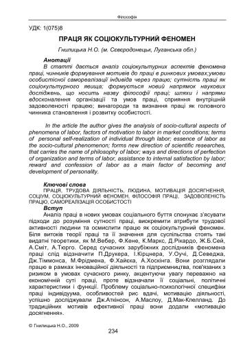 خرید و دانلود نسخه کامل کتاب Праця як соціокультурний феномен_68f9242a88f41.jpeg خرید و دانلود نسخه کامل کتاب Праця як соціокультурний феномен