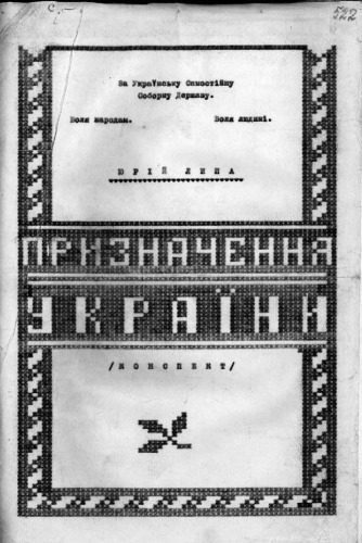 خرید و دانلود نسخه کامل کتاب Призначення України_68e9b5f8e9c25.jpeg خرید و دانلود نسخه کامل کتاب Призначення України