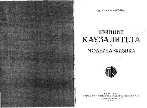 خرید و دانلود نسخه کامل کتاب Принцип каузалитета и модерна физика / Princip kauzaliteta i moderna fizika_68ff6193ae974.jpeg خرید و دانلود نسخه کامل کتاب Принцип каузалитета и модерна физика / Princip kauzaliteta i moderna fizika