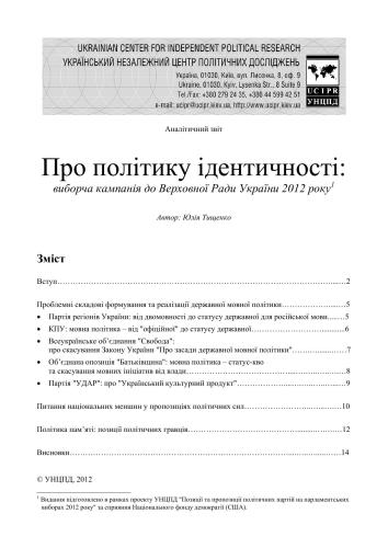 خرید و دانلود نسخه کامل کتاب Про політику ідентичності: виборча кампанія до Верховної Ради України 2012 року_68e9c434d1f4b.jpeg خرید و دانلود نسخه کامل کتاب Про політику ідентичності: виборча кампанія до Верховної Ради України 2012 року