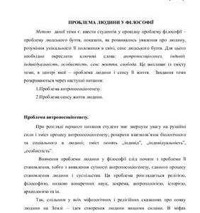 خرید و دانلود نسخه کامل کتاب Проблема людини у філософії