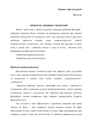 خرید و دانلود نسخه کامل کتاب Проблема людини у філософії_68fdd68c682a1.jpeg خرید و دانلود نسخه کامل کتاب Проблема людини у філософії