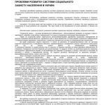 خرید و دانلود نسخه کامل کتاب Проблеми розвитку системи соціального захисту населення в Україні