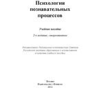 خرید و دانلود نسخه کامل کتاب Психология познавательных процессов