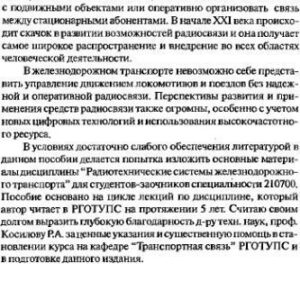 خرید و دانلود نسخه کامل کتاب Радиотехнические системы