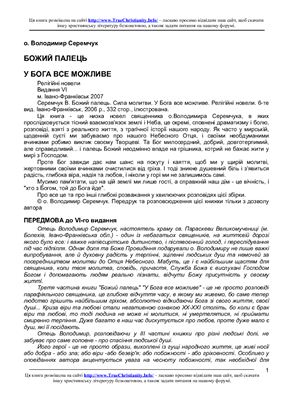 خرید و دانلود نسخه کامل کتاب Релігійні новели_68e21cf56d141.jpeg خرید و دانلود نسخه کامل کتاب Релігійні новели