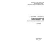 خرید و دانلود نسخه کامل کتاب Розвиток регіонального співробітництва України в контексті європейської інтеграції