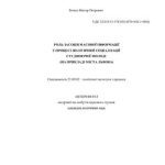 خرید و دانلود نسخه کامل کتاب Роль ЗМІ у процесі політичної соціалізації студіюючої молоді (на прикладі м. Львова)