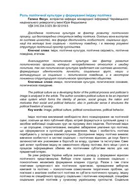 خرید و دانلود نسخه کامل کتاب Роль політичної культури у формуванні іміджу політика_68e8e96d055ce.jpeg خرید و دانلود نسخه کامل کتاب Роль політичної культури у формуванні іміджу політика